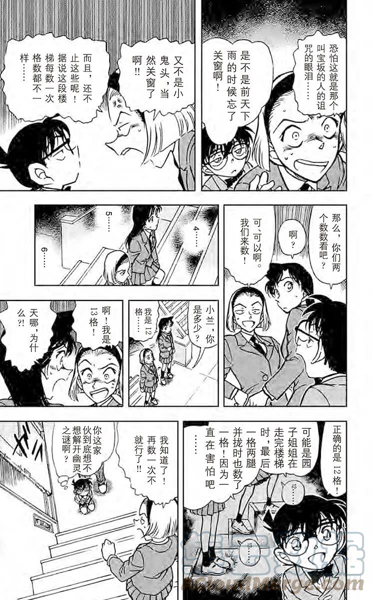 名侦探柯南 457 学校奇谈 第14页