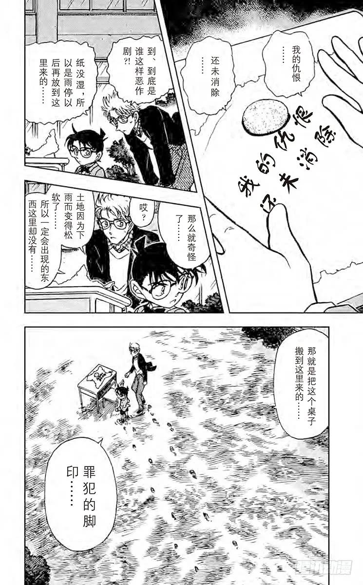 名侦探柯南 457 学校奇谈 第17页