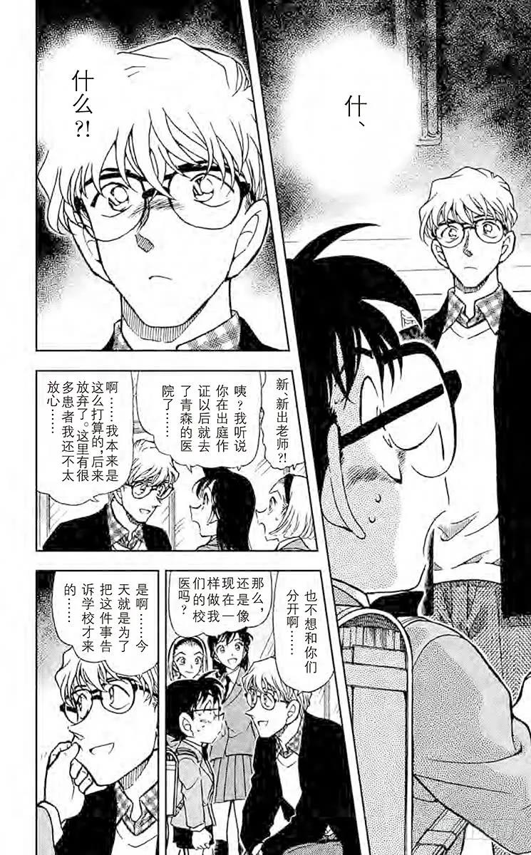 名侦探柯南 457 学校奇谈 第7页