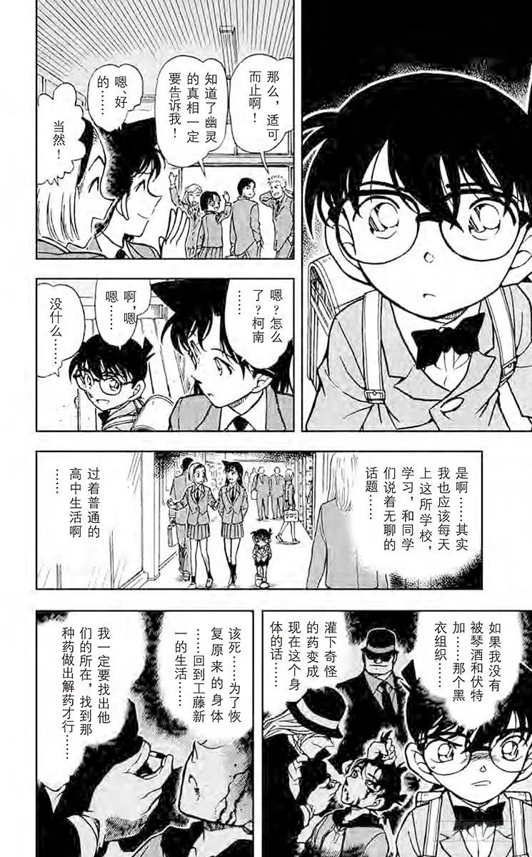 名侦探柯南 457 学校奇谈 第5页