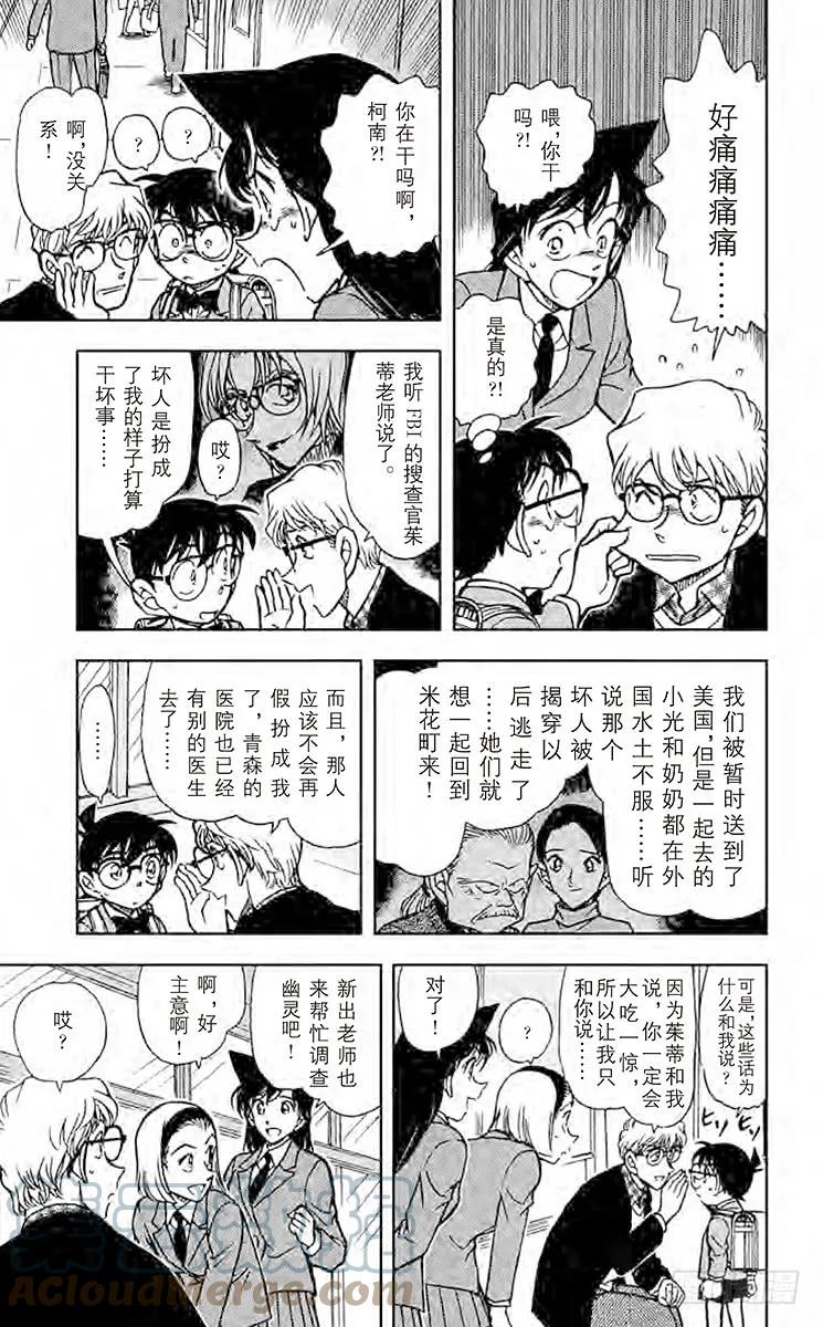 名侦探柯南 457 学校奇谈 第8页