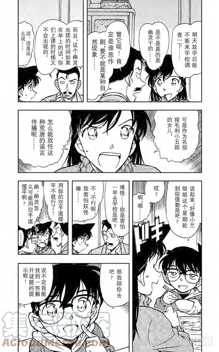 名侦探柯南 457 学校奇谈 第2页