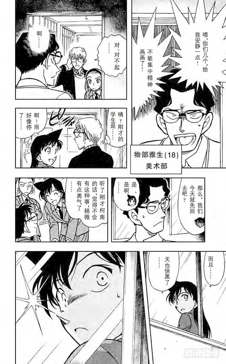 名侦探柯南 457 学校奇谈 第15页