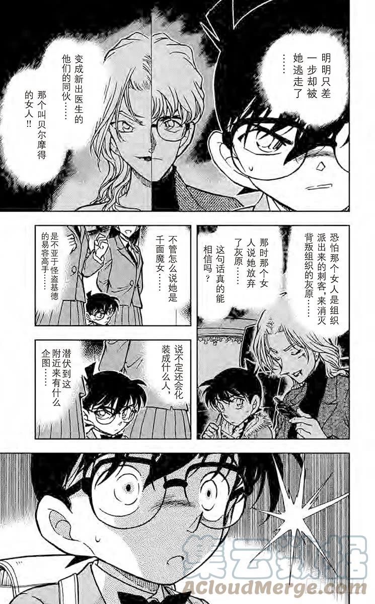 名侦探柯南 457 学校奇谈 第6页
