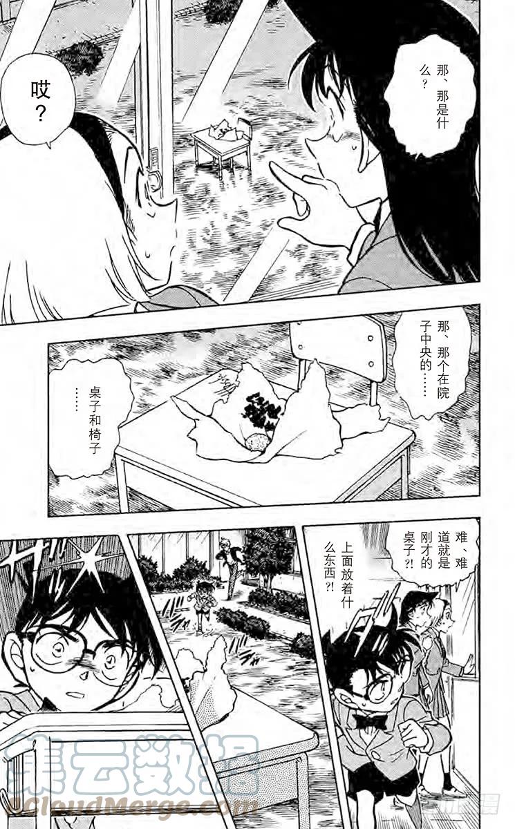名侦探柯南 457 学校奇谈 第16页