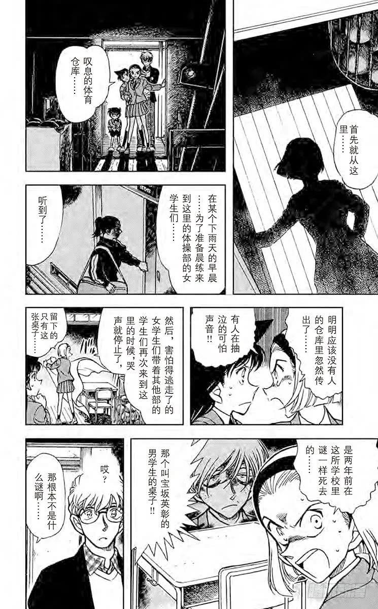 名侦探柯南 457 学校奇谈 第9页