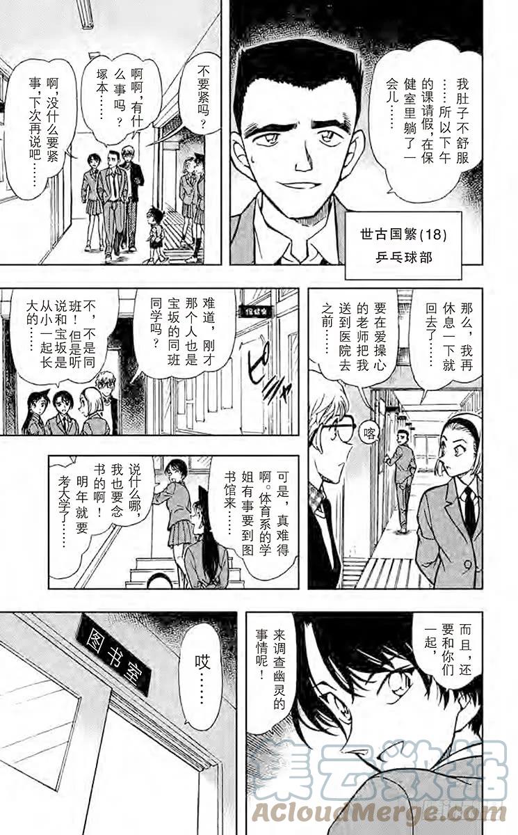 名侦探柯南 457 学校奇谈 第12页