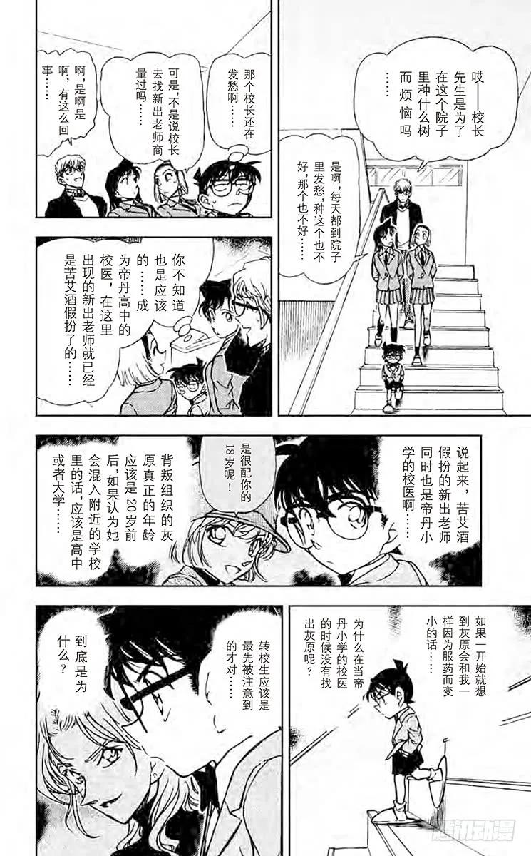 名侦探柯南 458 足迹在哪里？！ 第12页