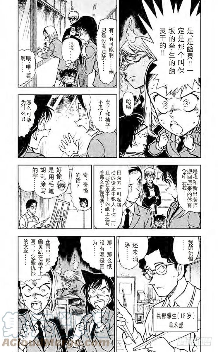 名侦探柯南 458 足迹在哪里？！ 第7页