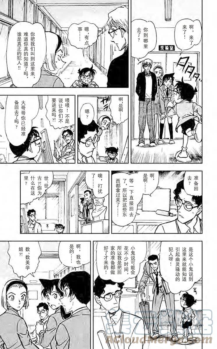 名侦探柯南 458 足迹在哪里？！ 第19页