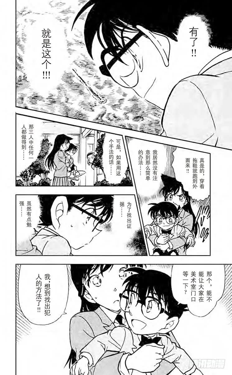 名侦探柯南 458 足迹在哪里？！ 第18页