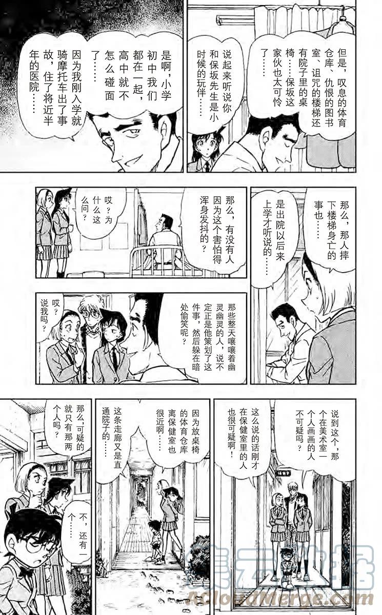 名侦探柯南 458 足迹在哪里？！ 第15页