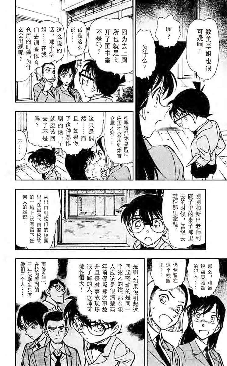 名侦探柯南 458 足迹在哪里？！ 第16页