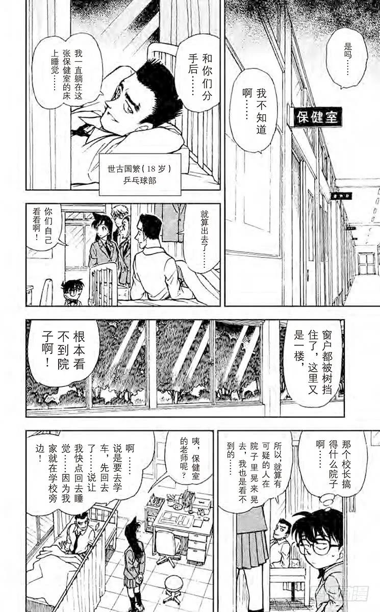 名侦探柯南 458 足迹在哪里？！ 第14页