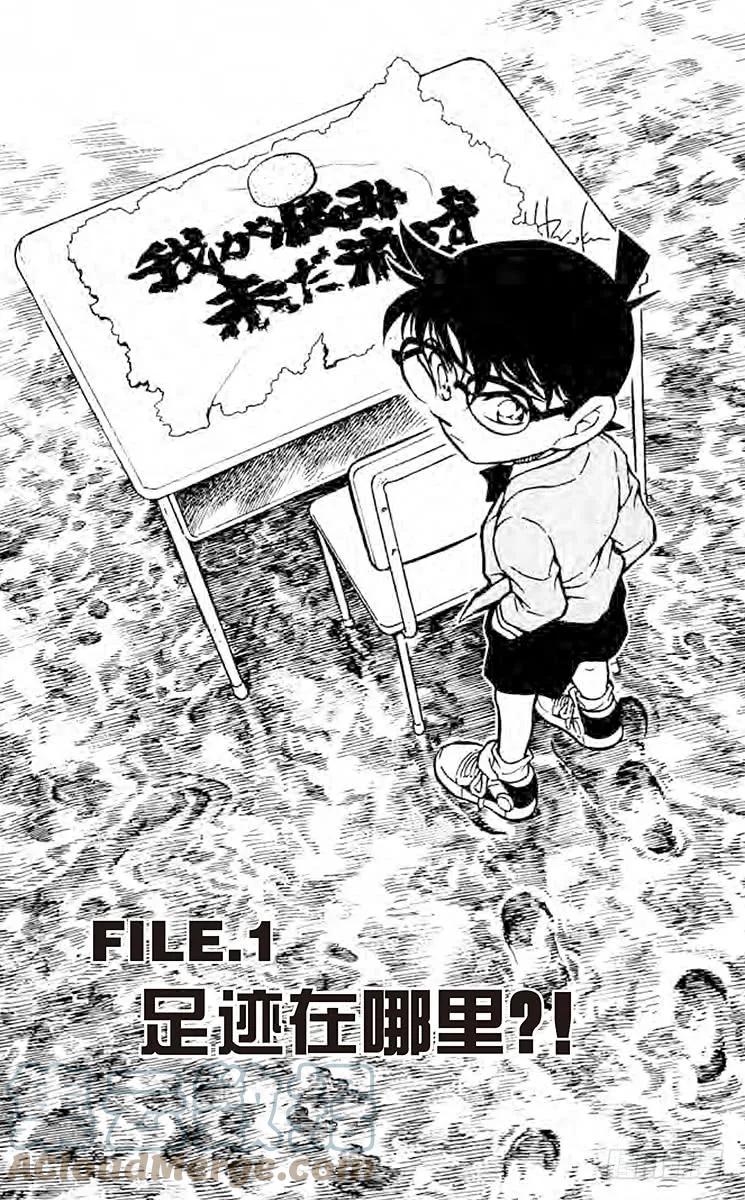 名侦探柯南 458 足迹在哪里？！ 第5页