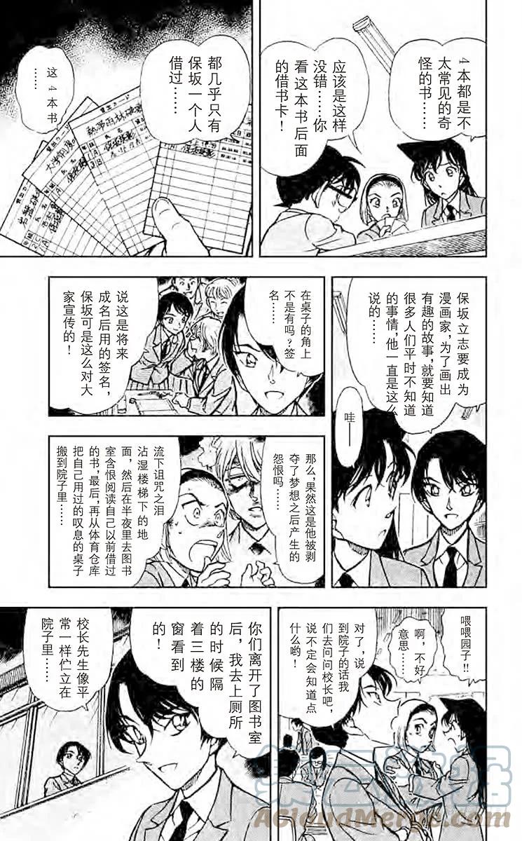 名侦探柯南 458 足迹在哪里？！ 第11页