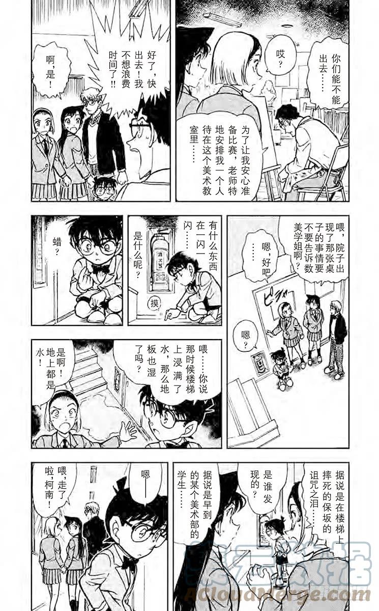 名侦探柯南 458 足迹在哪里？！ 第9页