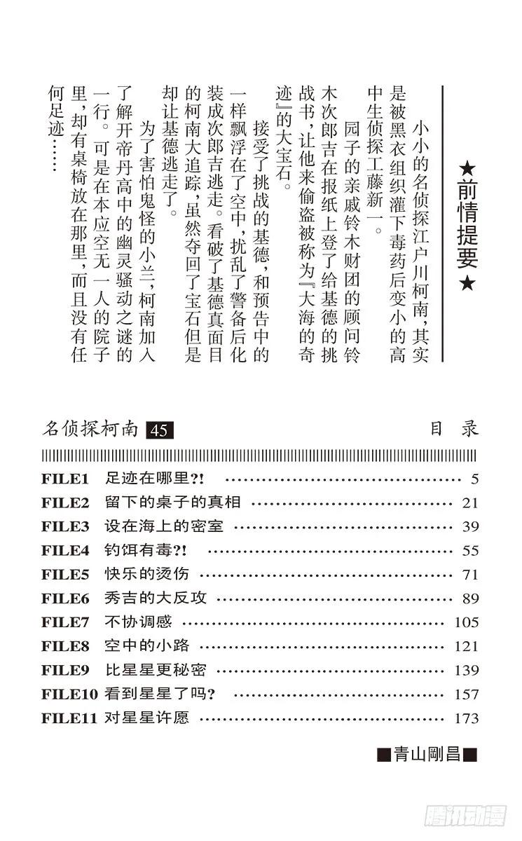 名侦探柯南 458 足迹在哪里？！ 第4页