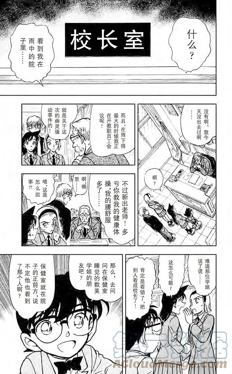 名侦探柯南 458 足迹在哪里？！ 第13页