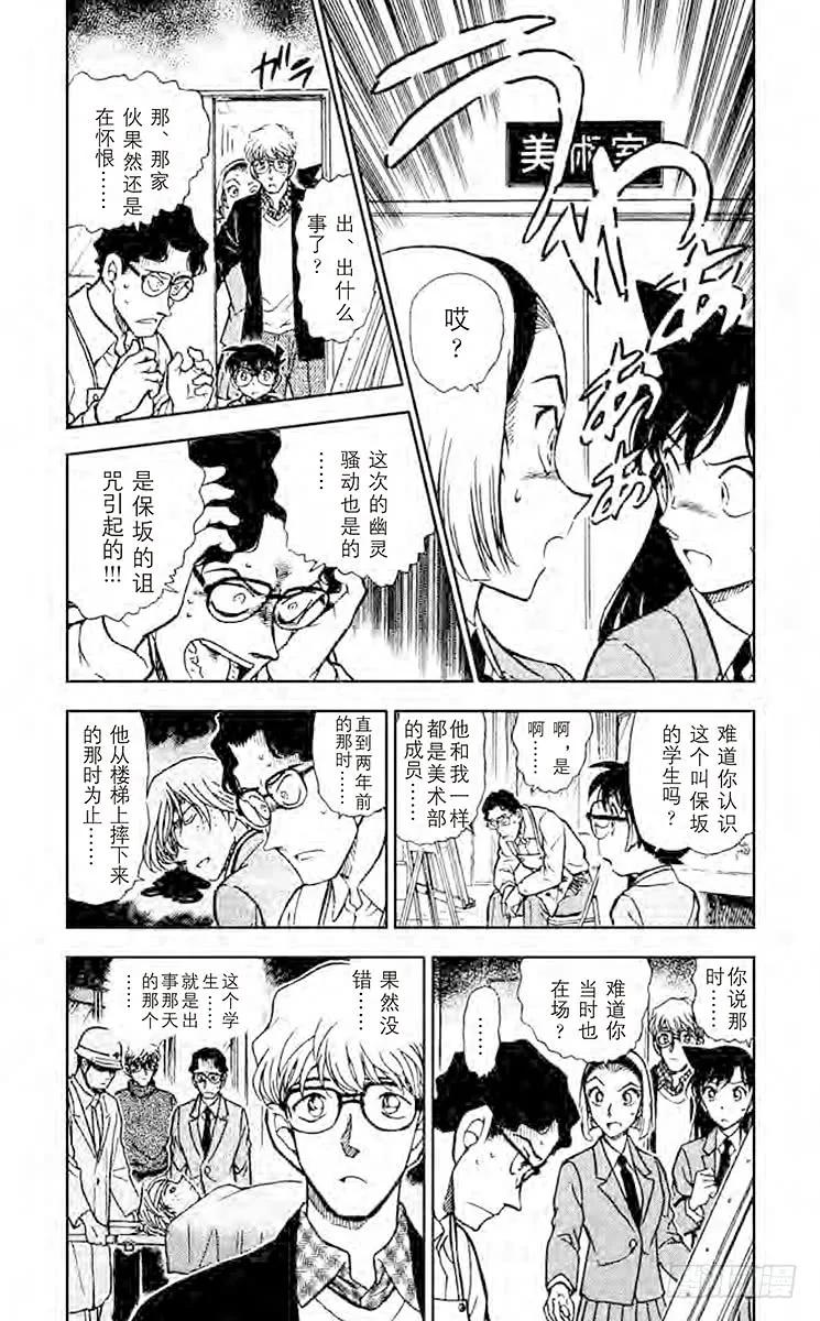 名侦探柯南 458 足迹在哪里？！ 第8页