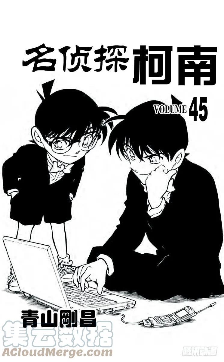 名侦探柯南 458 足迹在哪里？！ 第3页