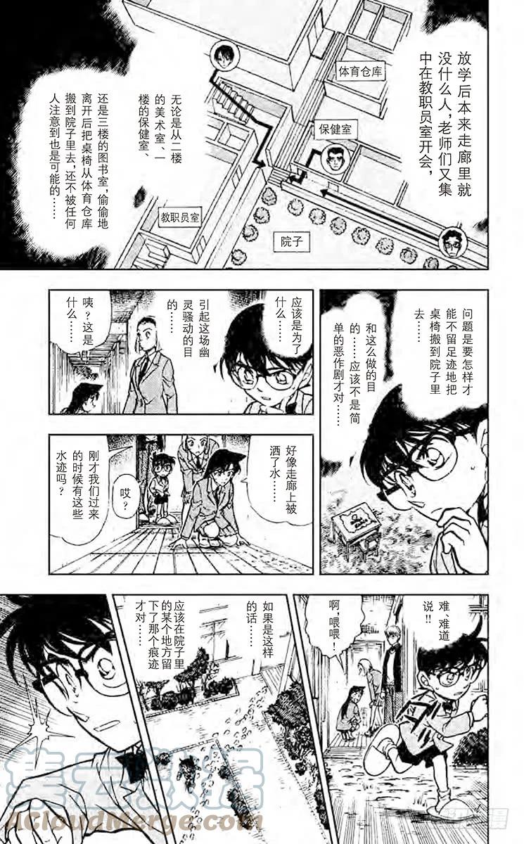 名侦探柯南 458 足迹在哪里？！ 第17页