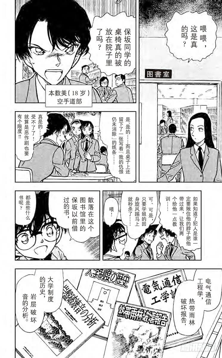 名侦探柯南 458 足迹在哪里？！ 第10页