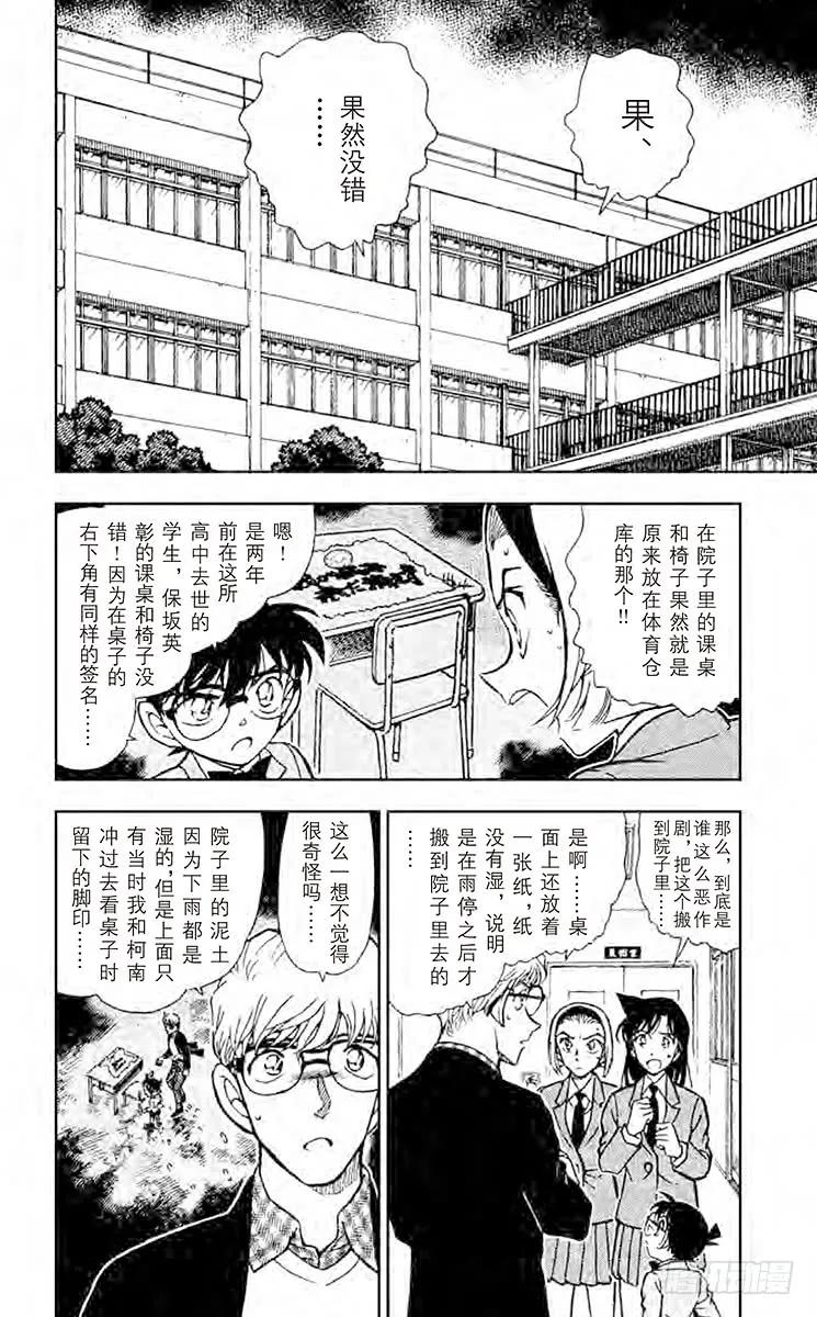 名侦探柯南 458 足迹在哪里？！ 第6页