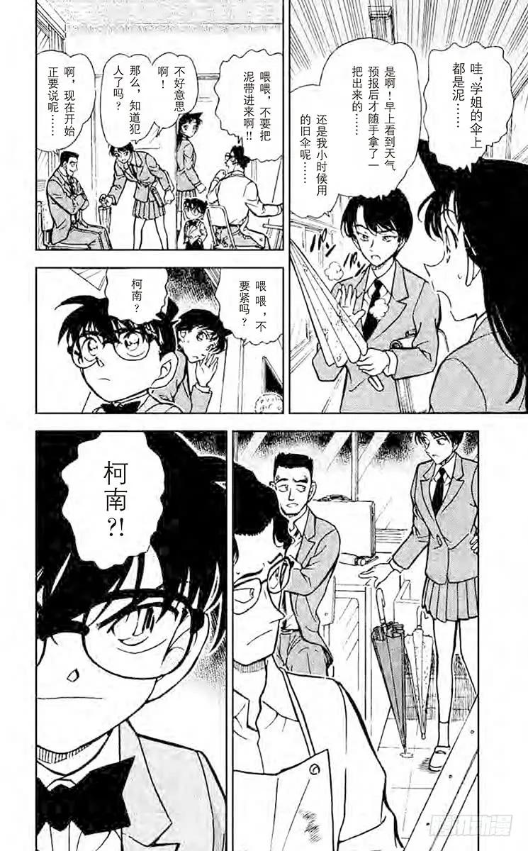 名侦探柯南 458 足迹在哪里？！ 第20页