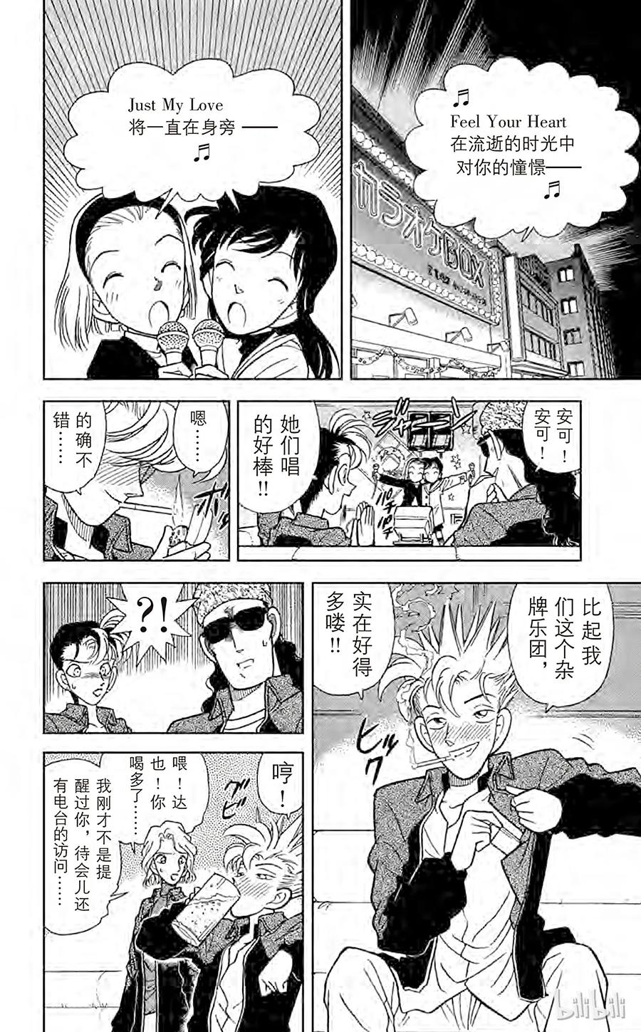 名侦探柯南 045 卡拉OK杀人事件 第7页