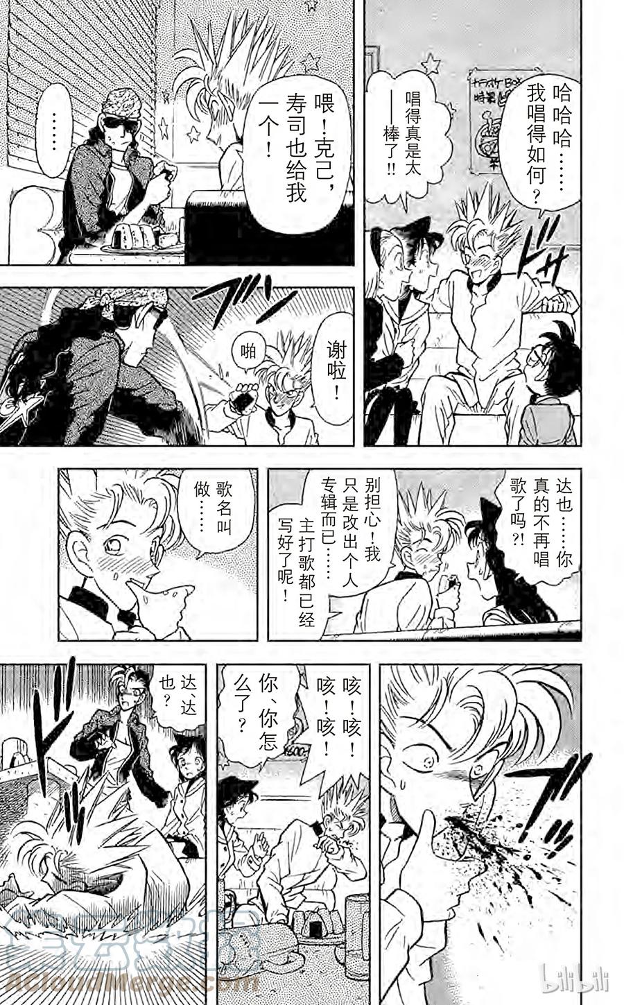 名侦探柯南 045 卡拉OK杀人事件 第14页