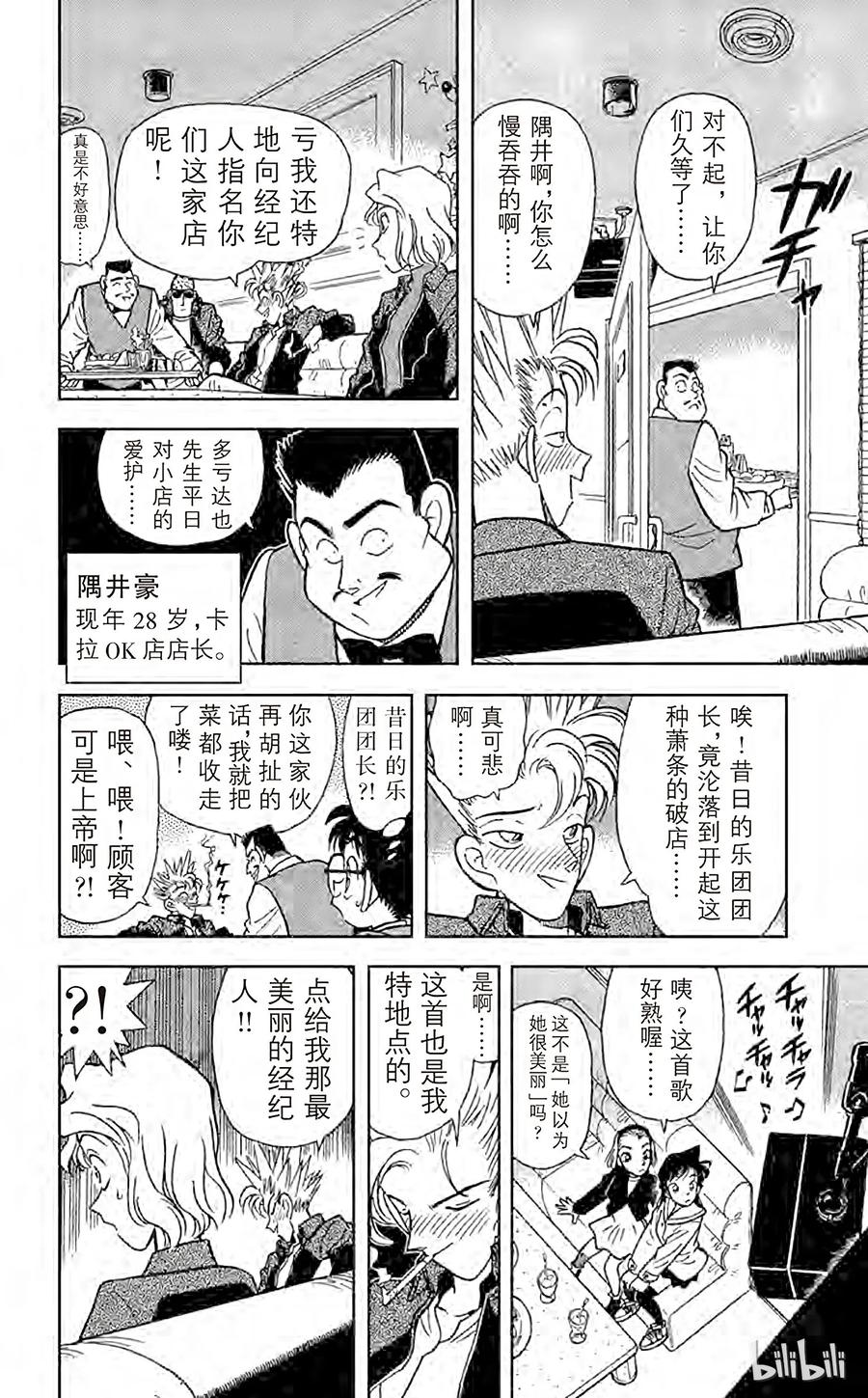 名侦探柯南 045 卡拉OK杀人事件 第9页