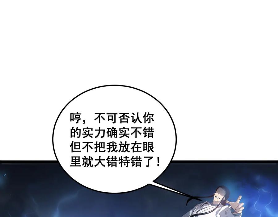 《虫族主宰：我玩的就是天灾》第46话 天青神族 第91页