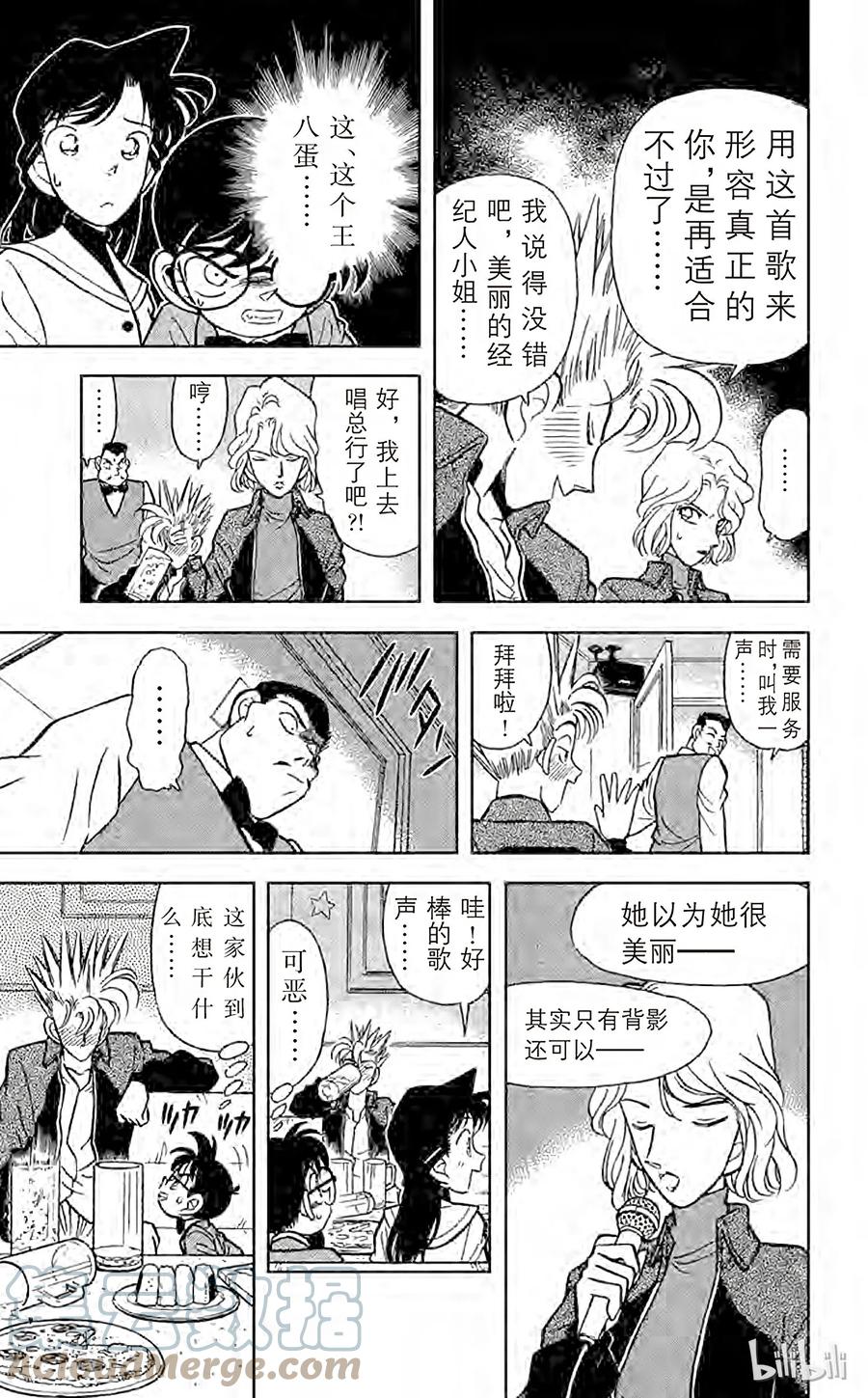 名侦探柯南 045 卡拉OK杀人事件 第10页