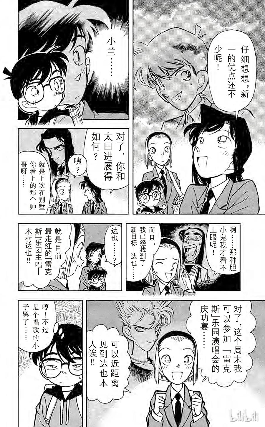 名侦探柯南 045 卡拉OK杀人事件 第3页