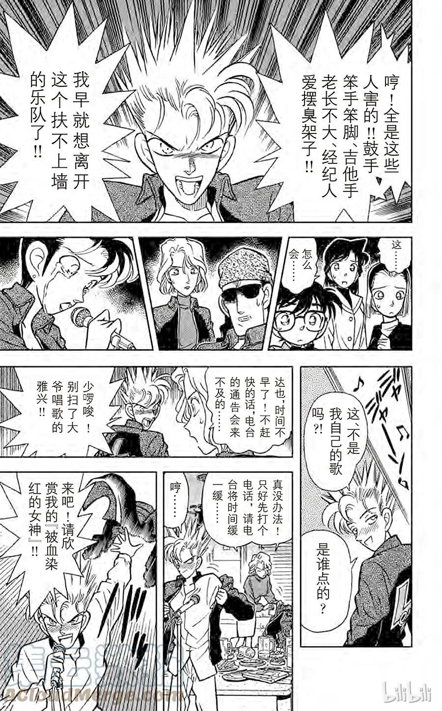 名侦探柯南 045 卡拉OK杀人事件 第12页