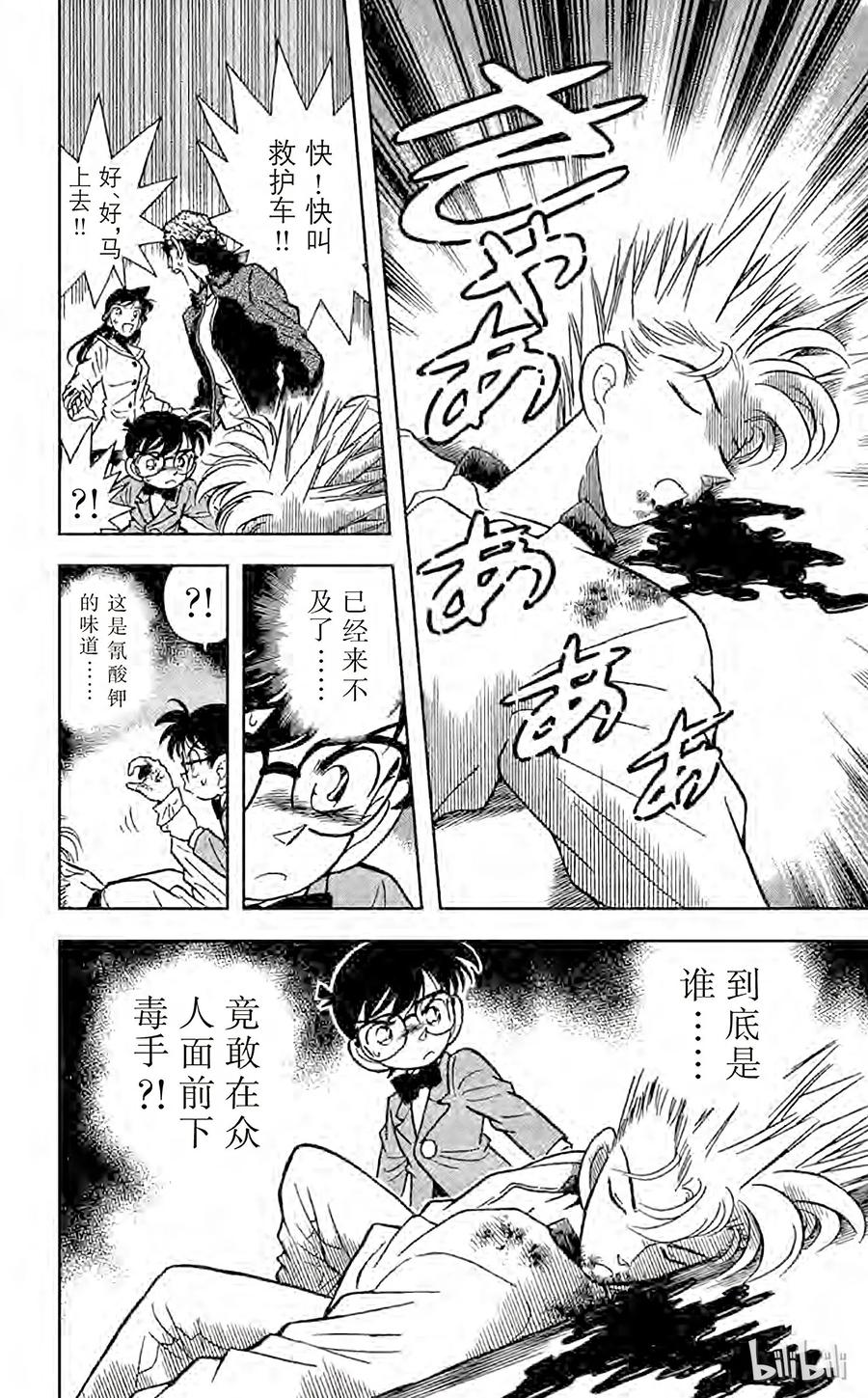 名侦探柯南 045 卡拉OK杀人事件 第15页
