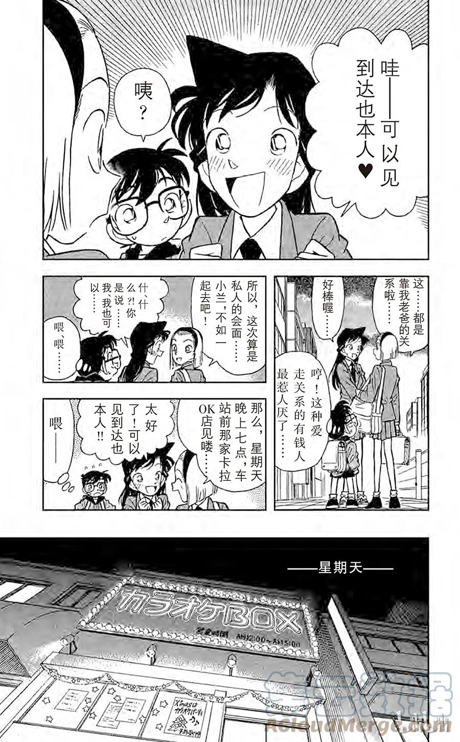 名侦探柯南 045 卡拉OK杀人事件 第4页