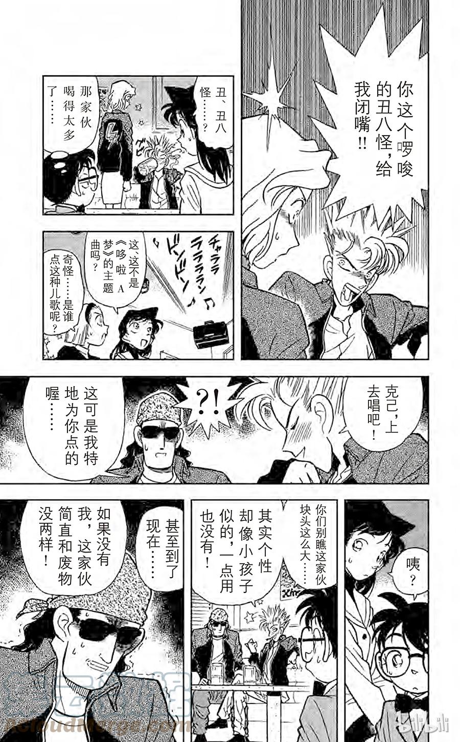 名侦探柯南 045 卡拉OK杀人事件 第8页