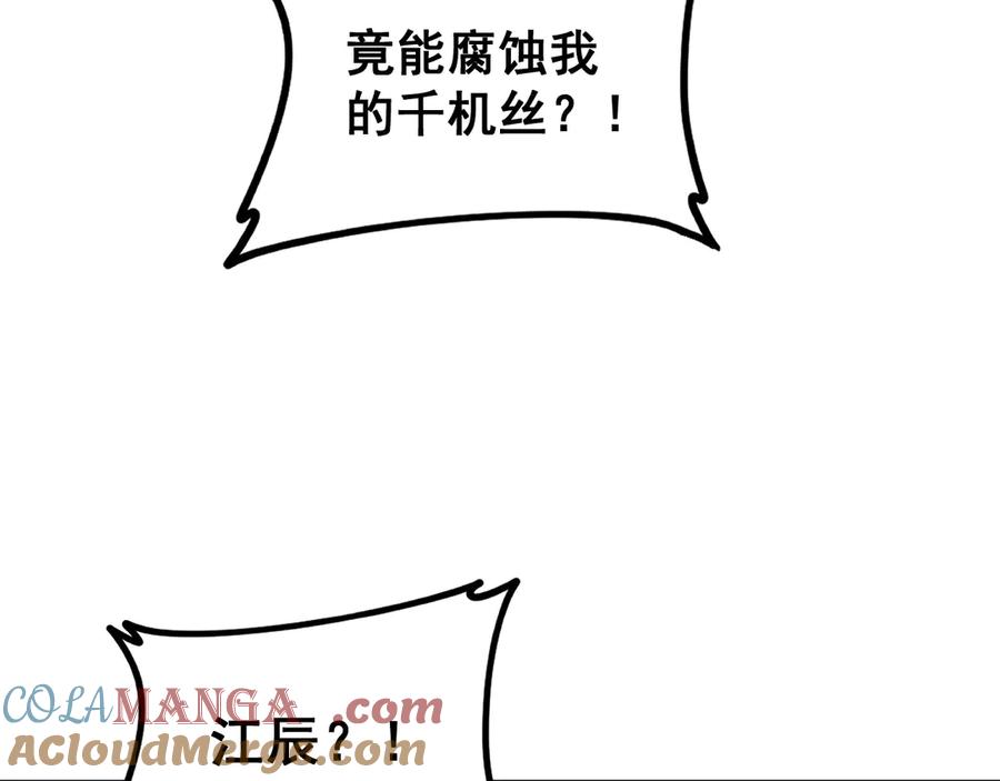 《虫族主宰：我玩的就是天灾》第46话 天青神族 第101页