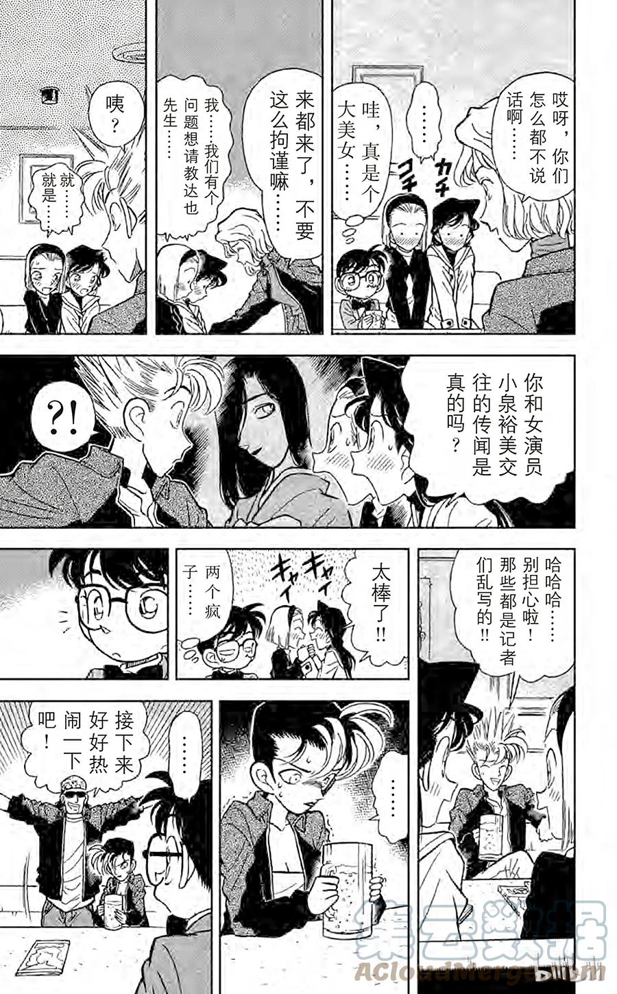 名侦探柯南 045 卡拉OK杀人事件 第6页