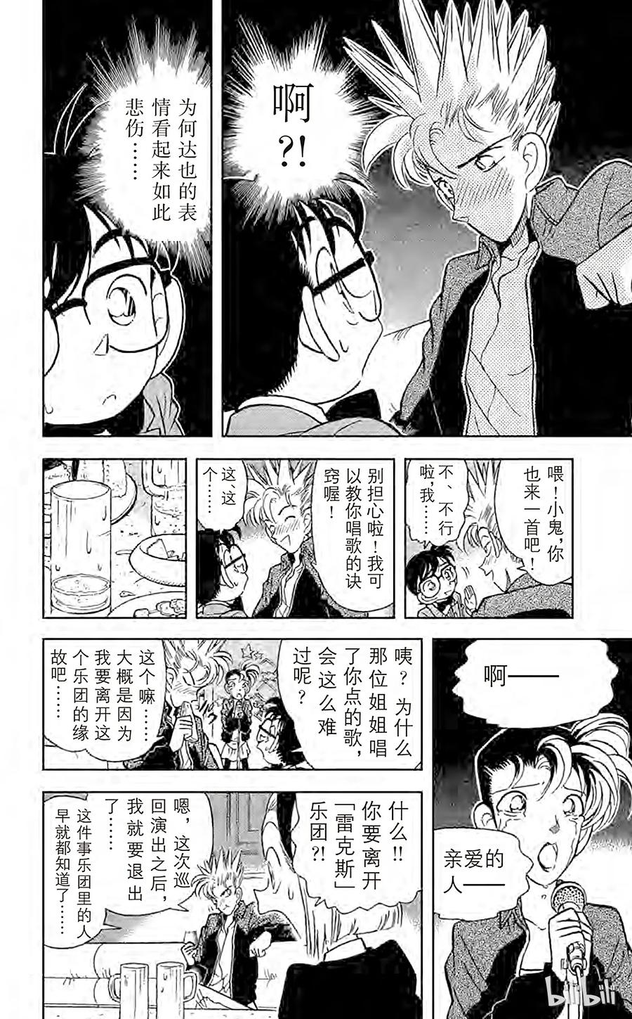 名侦探柯南 045 卡拉OK杀人事件 第11页