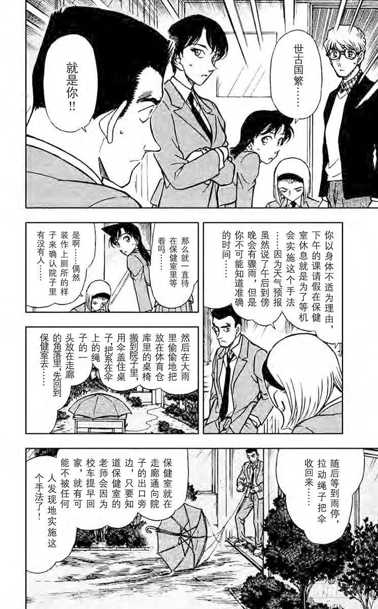 名侦探柯南 459 留下的桌子的真相 第8页