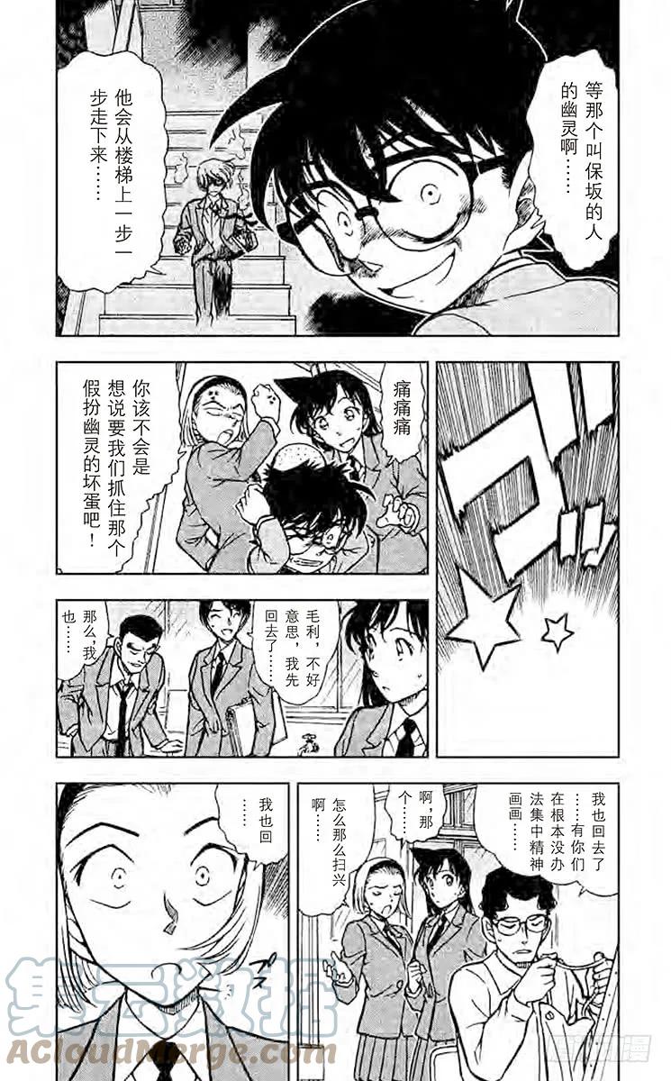 名侦探柯南 459 留下的桌子的真相 第3页