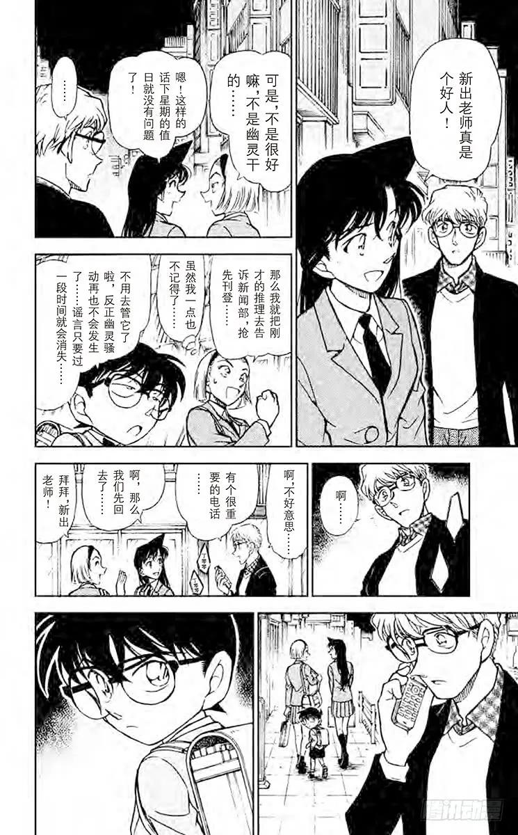 名侦探柯南 459 留下的桌子的真相 第16页