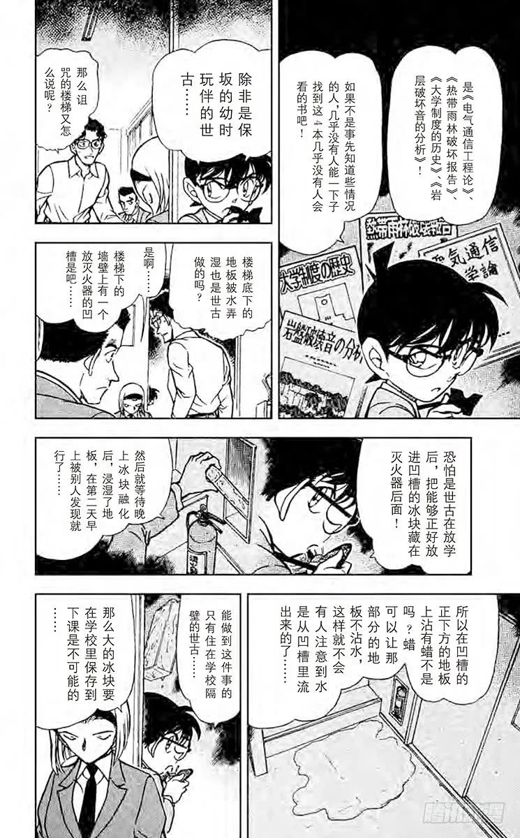 名侦探柯南 459 留下的桌子的真相 第10页