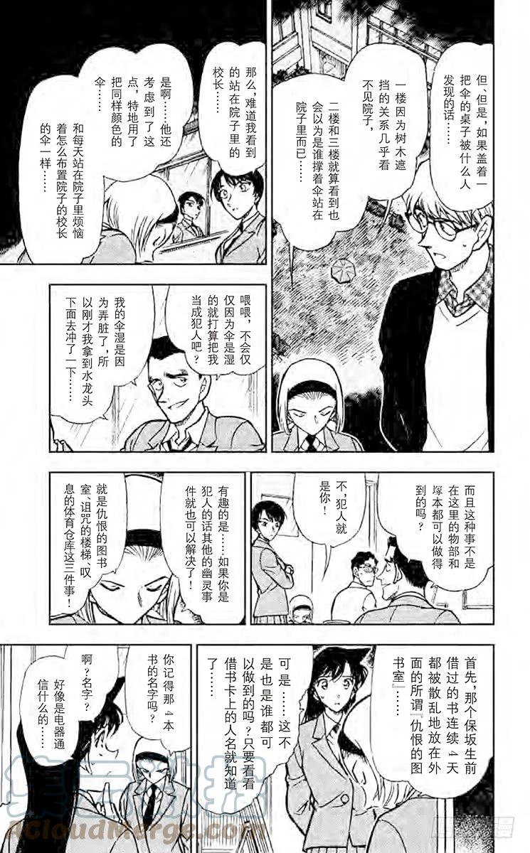 名侦探柯南 459 留下的桌子的真相 第9页