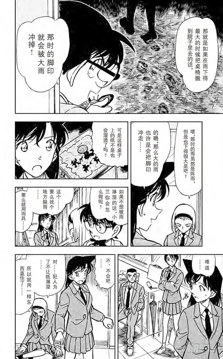名侦探柯南 459 留下的桌子的真相 第6页