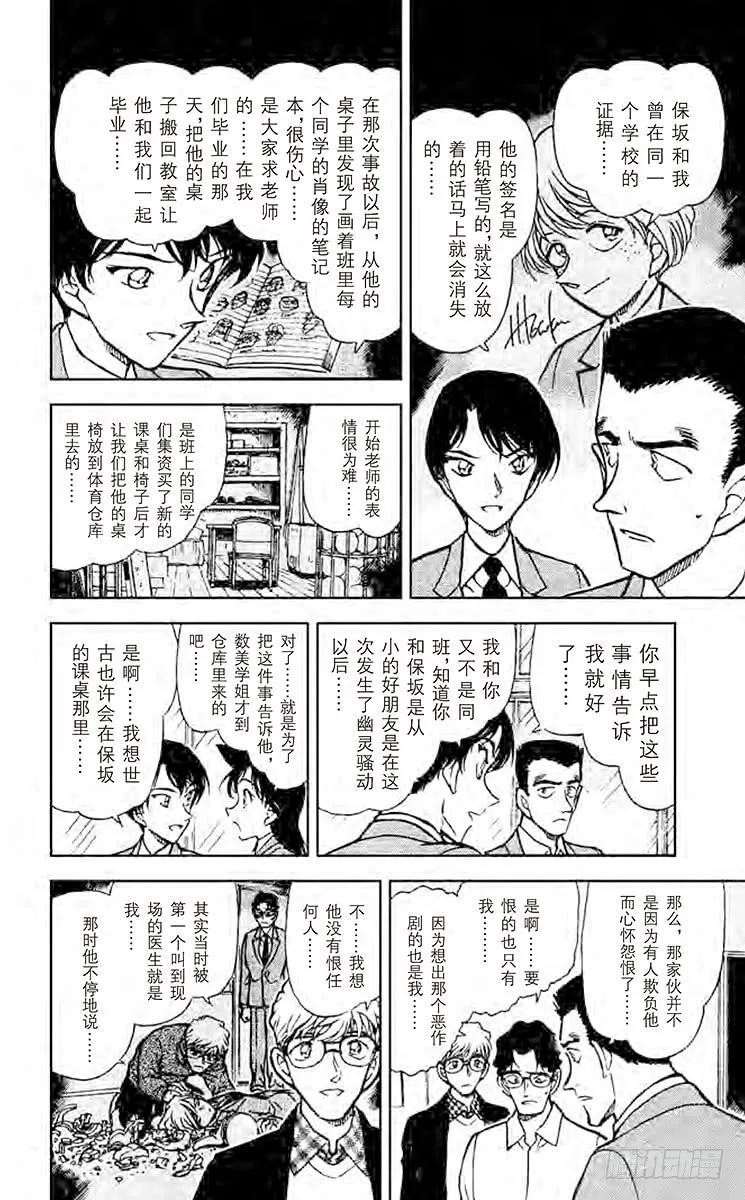名侦探柯南 459 留下的桌子的真相 第14页