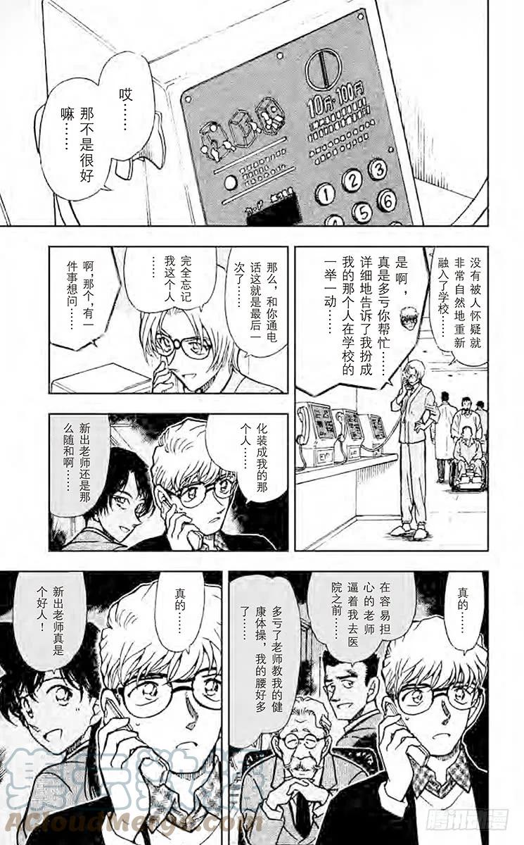 名侦探柯南 459 留下的桌子的真相 第17页